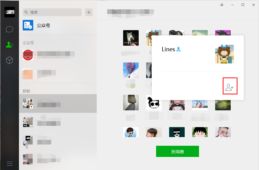 微信电脑版界面截图
